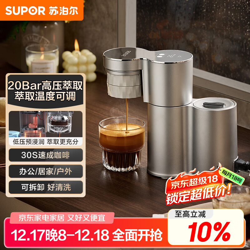 苏泊尔（SUPOR）【政府补贴】意式浓缩家用半自动便携咖啡机 礼物送长辈 全自动美式花式 CFP201