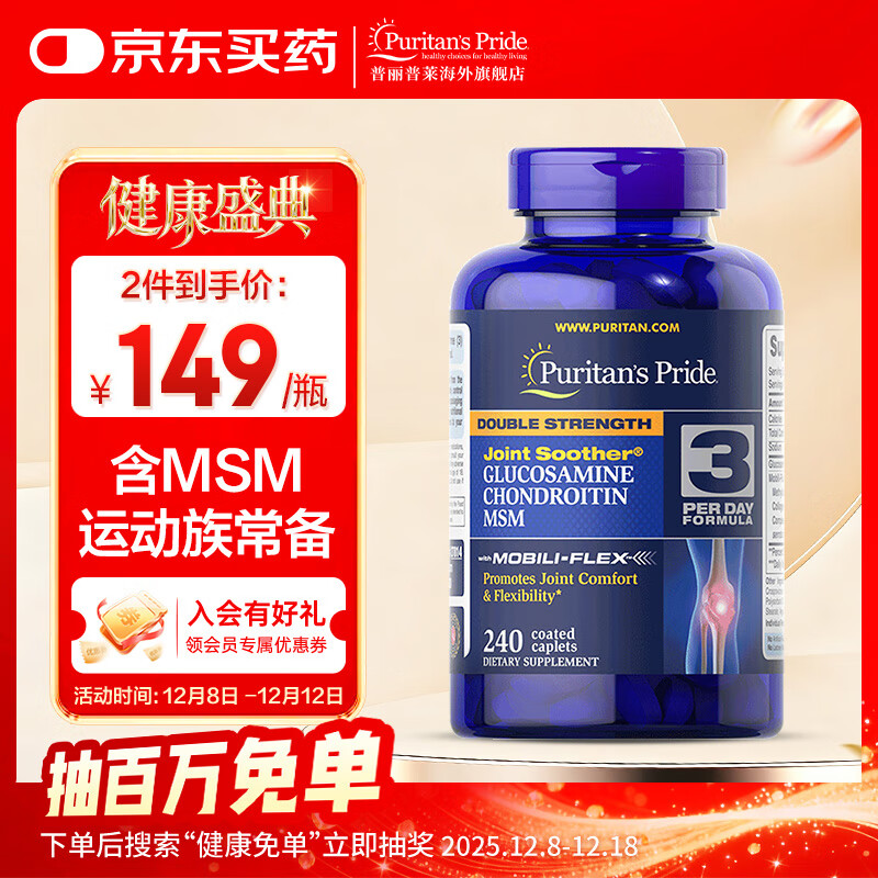 普丽普莱双倍浓度氨糖240片  高效润关节 上班族优选 【补软骨护关节】双倍盐酸氨糖 240粒*1瓶