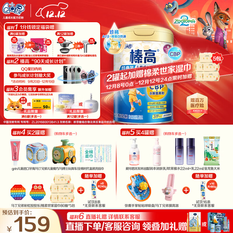 伊利QQ星榛高儿童成长奶粉4段3岁+A2β-酪蛋白奶源DHA乳铁蛋白700g