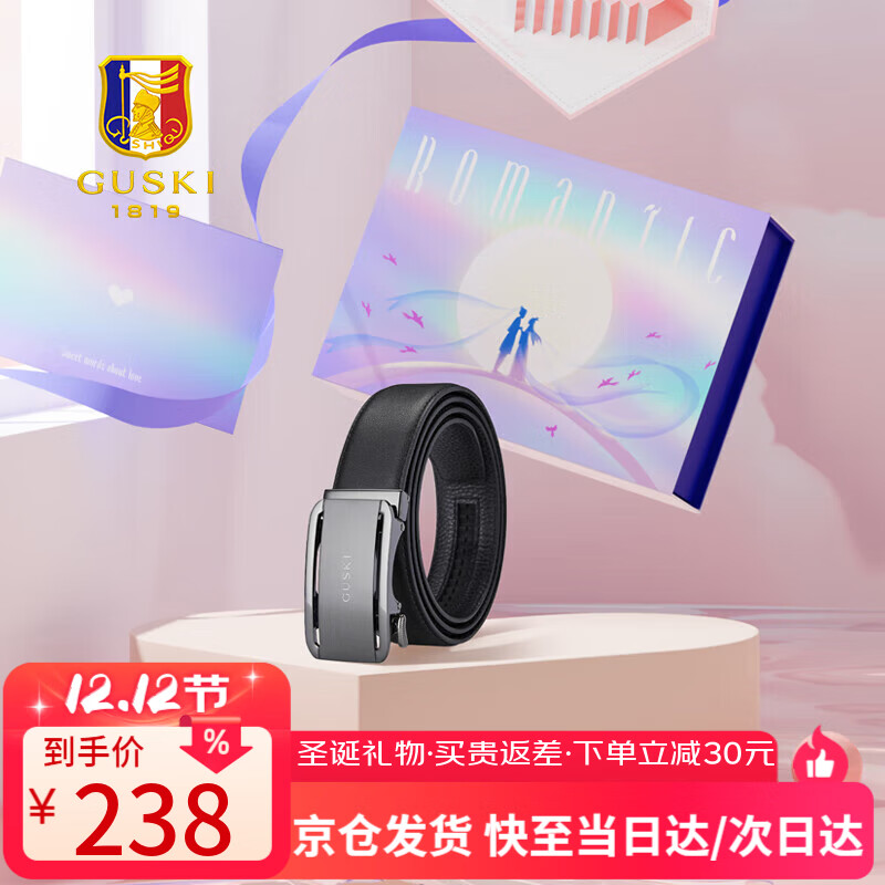 古士旗品牌男士真皮皮带自动扣礼盒装