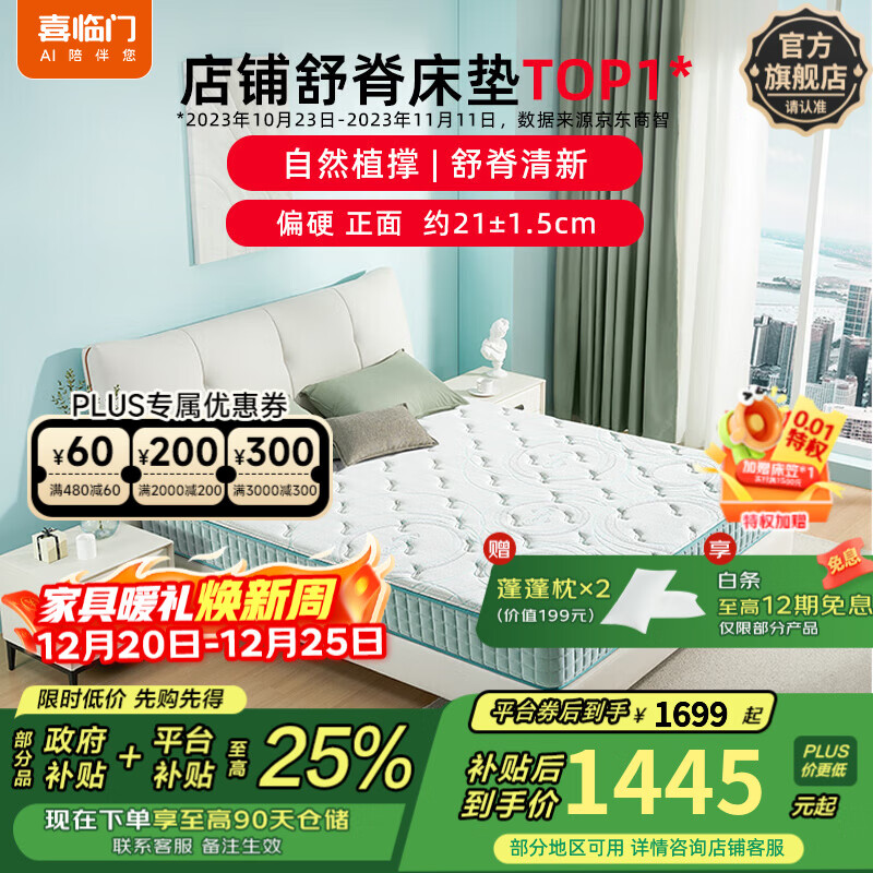 喜临门床垫 政府补贴 独立袋装弹簧加硬护脊黄麻弹簧厚床垫 光年护脊 光年护脊3.0床垫【厚21cm】 1.5*2米（注意尺寸）