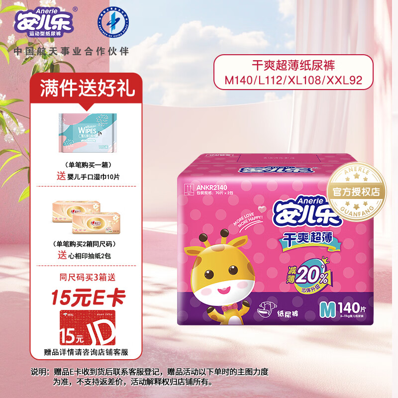 安儿乐干爽超薄纸尿裤超薄透气宝宝尿不湿婴儿纸尿裤多码可选 纸尿裤M140片(6-11kg)
