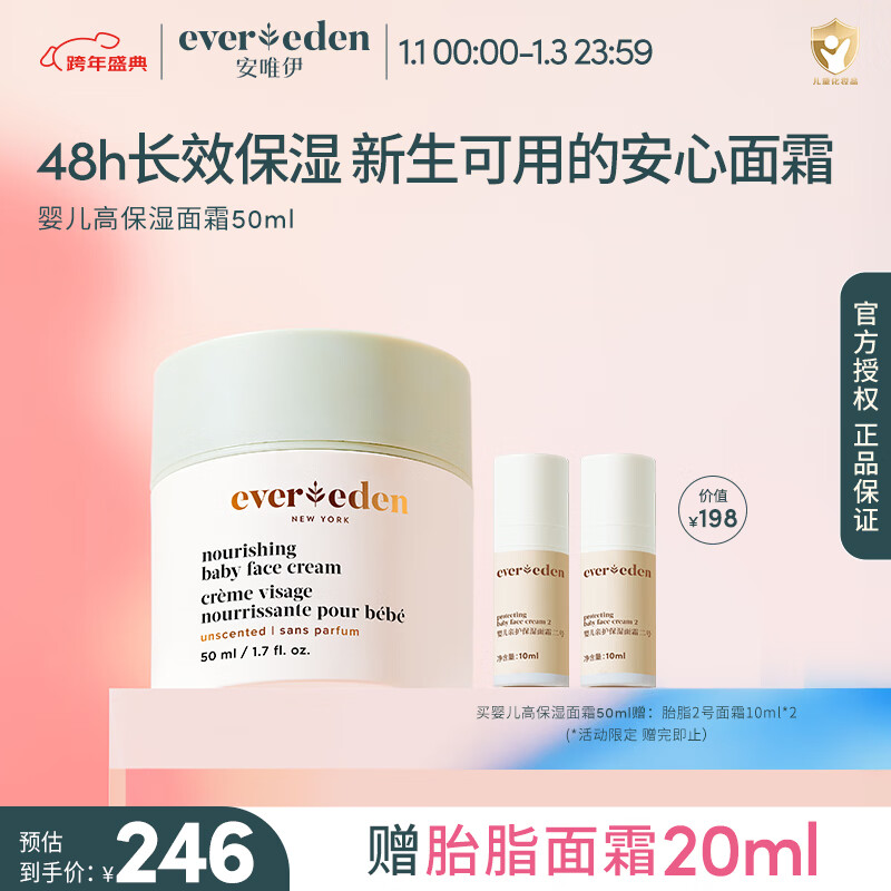 EVER EDEN儿童面霜宝宝面霜安唯伊婴儿面霜高保湿面霜保湿滋润补水润肤 【星品推荐】高保湿面霜50ml