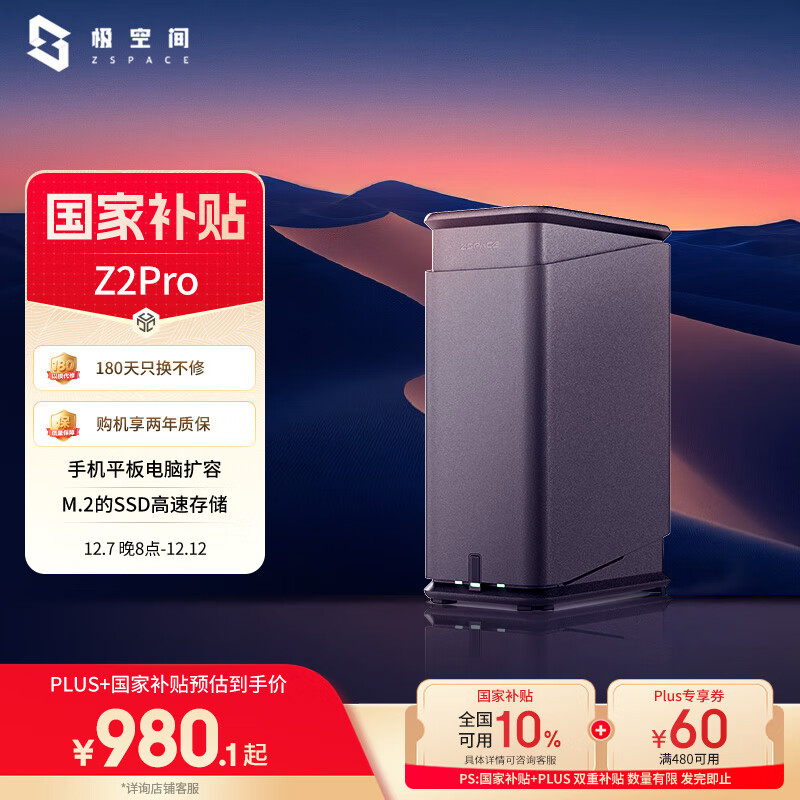 极空间私有云Z2Pro 四核双盘位NAS网络存储手机平板扩容智能AI娱乐影音办公家庭云服务器 适用iphone17
