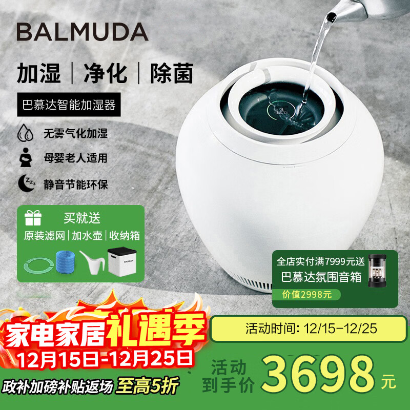 巴慕达(BALMUDA)智能无雾加湿器卧室家用办公室空调伴侣空气加湿器无雾高端恒湿净化银离子Rain