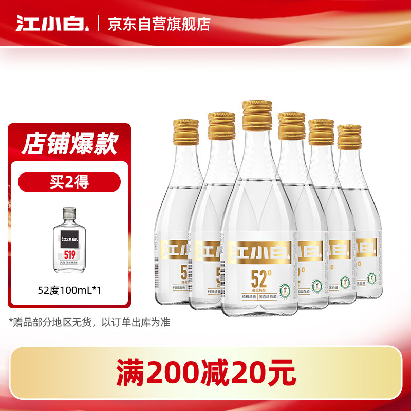 江小白小瓶酒 52度纯粮清香白酒 150ml*6瓶 固态法口粮酒