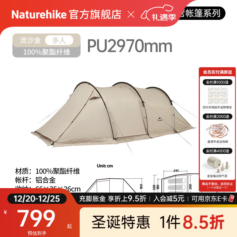 Naturehike挪客云舟Light隧道帐篷一室一厅 户外露营防水防晒轻量野营大空间 流沙金