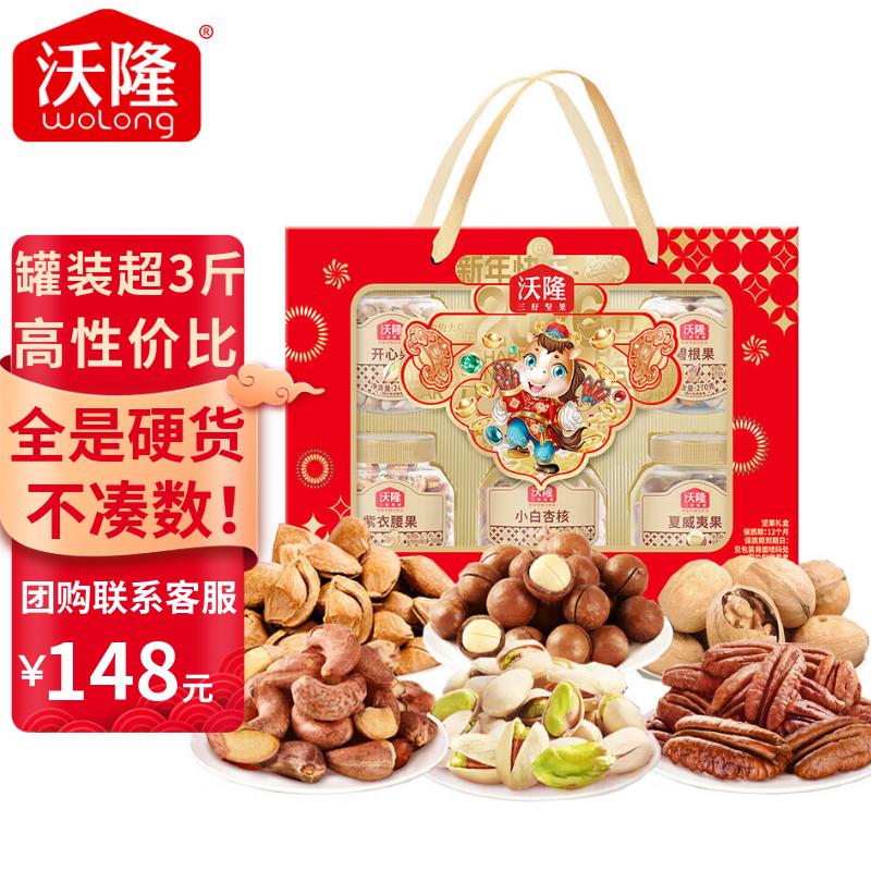 沃隆年货纯坚果礼盒高端干果零食大礼包罐装过年长辈礼品送礼食品团购 品质6大罐装-生肖爆款1590g