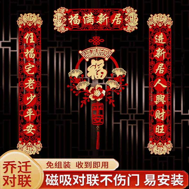 OYKTN磁吸乔迁之喜对联搬家仪式新居入宅挂件装饰新房大门门贴用品福字 【磁吸款式对联】针对铁门使用 A款进宅大吉对联【只有对联】
