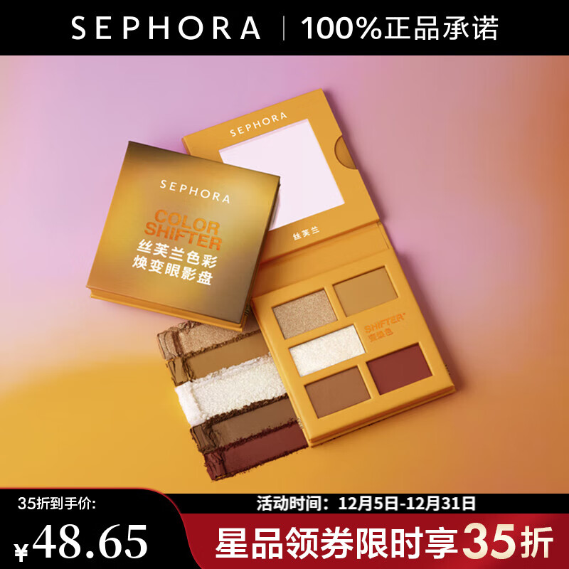˿ܽ����SEPHORA��ɫ�ʻ�����Ӱ�� ����ֲ��԰ϵ��   01������տ�,6.37g���ػݡ� 48.65Ԫ