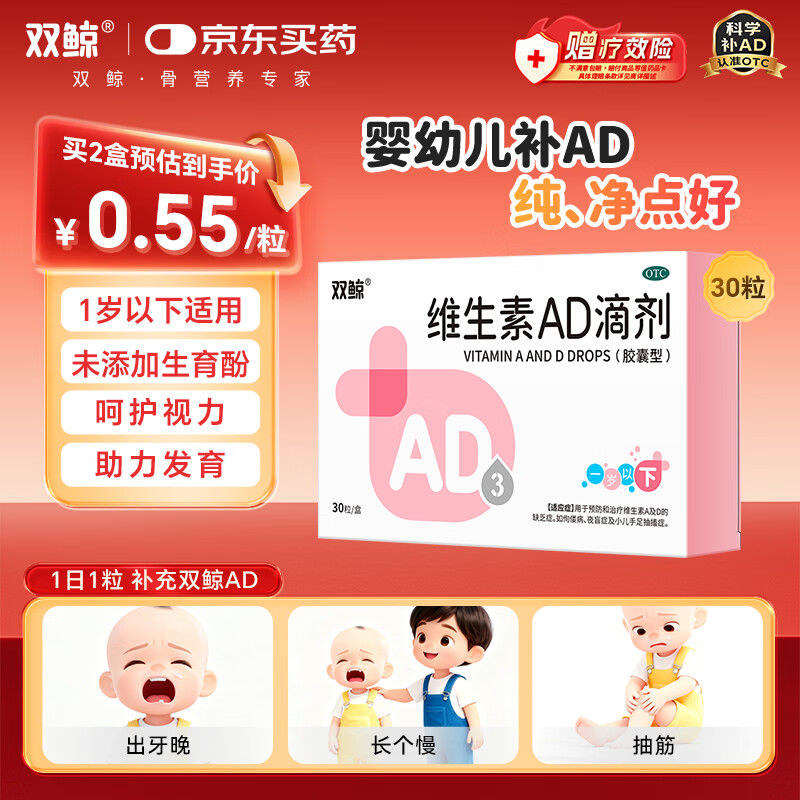 双鲸维生素AD滴剂(胶囊型)30粒0-1岁 防治维A及维D缺乏症维生素ad婴幼儿ad新生儿维生素ad软胶囊婴儿ad
