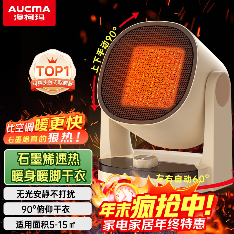 澳柯玛(AUCMA)石墨烯暖风机/循环暖房机/电暖器/电暖气/工位取暖电器/办公室桌面电暖风烤火炉暖脚器热风机R906