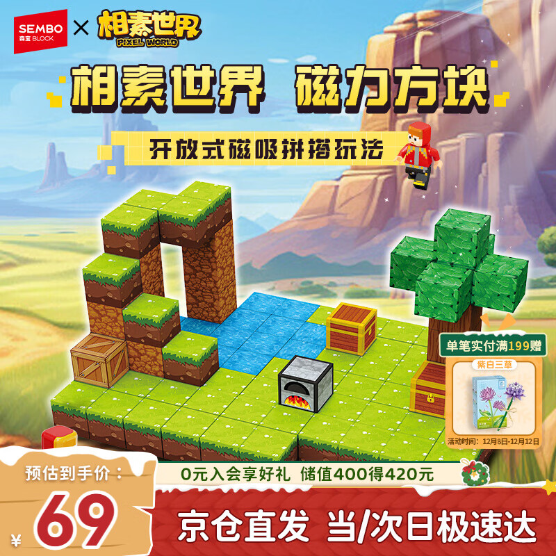 森宝积木磁力方块我的相素世界自由拼搭玩具生日礼物 森林寻宝301201