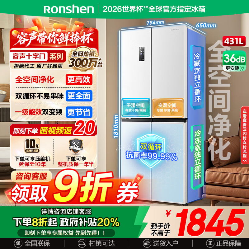 容声431升冰箱十字对开门变频一级能效风冷无霜大容量家用多门嵌入式电冰箱BCD-431WD3FP国家补贴20% 【店铺爆款】431升雪域白十字对开门