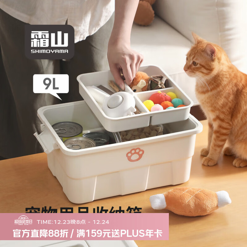 霜山杂物收纳盒猫狗罐头零食玩具带盖储物盒手提便携宠物用品整理  长34*宽24*高18cm