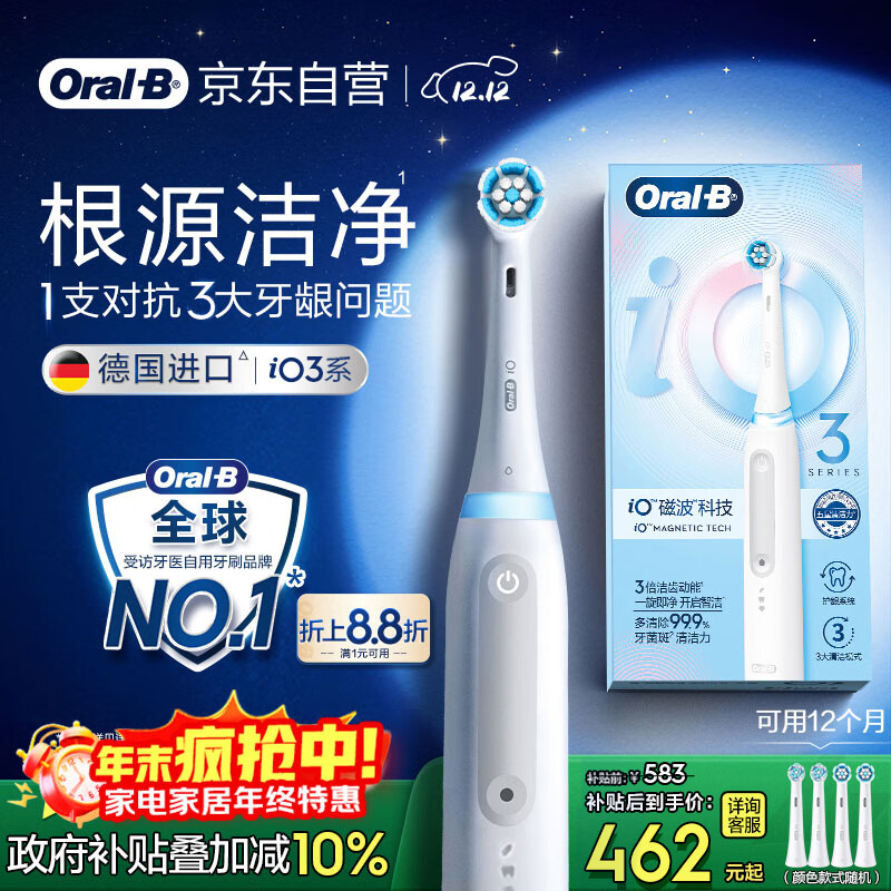 欧乐B智能电动牙刷iO3极致白刷头*4根源洁净国家补贴京东自营京东金榜生日礼物圣诞礼物情侣商务送礼赠