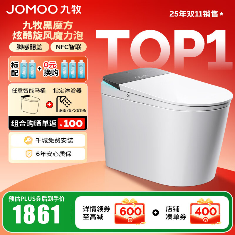 九牧（JOMOO）轻智能马桶家用无水压限制无棱内壁坐厕NFC智控黑魔方虹吸坐便器 旋风魔力泡【免触翻盖翻圈】SQ9650 305坑距(290-390以内选择)