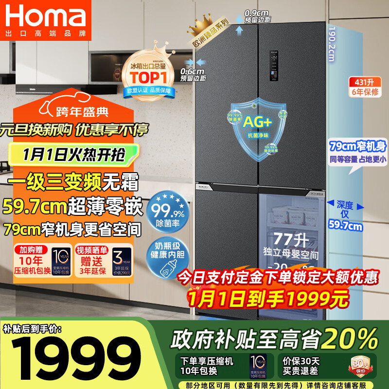 奥马(Homa)431升十字对开门电冰箱60cm以下超薄零嵌入式一级三变频风冷无霜四开门双开门431WDK/B国家补贴