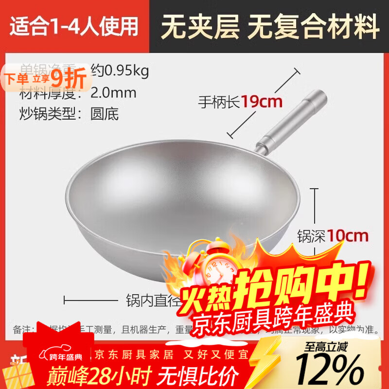 泰禧阁日本纯钛炒锅不粘无涂层炒菜锅家用轻便一体燃气灶专用 2.0mm新颖款全钛纯钛锅32cm 32cm