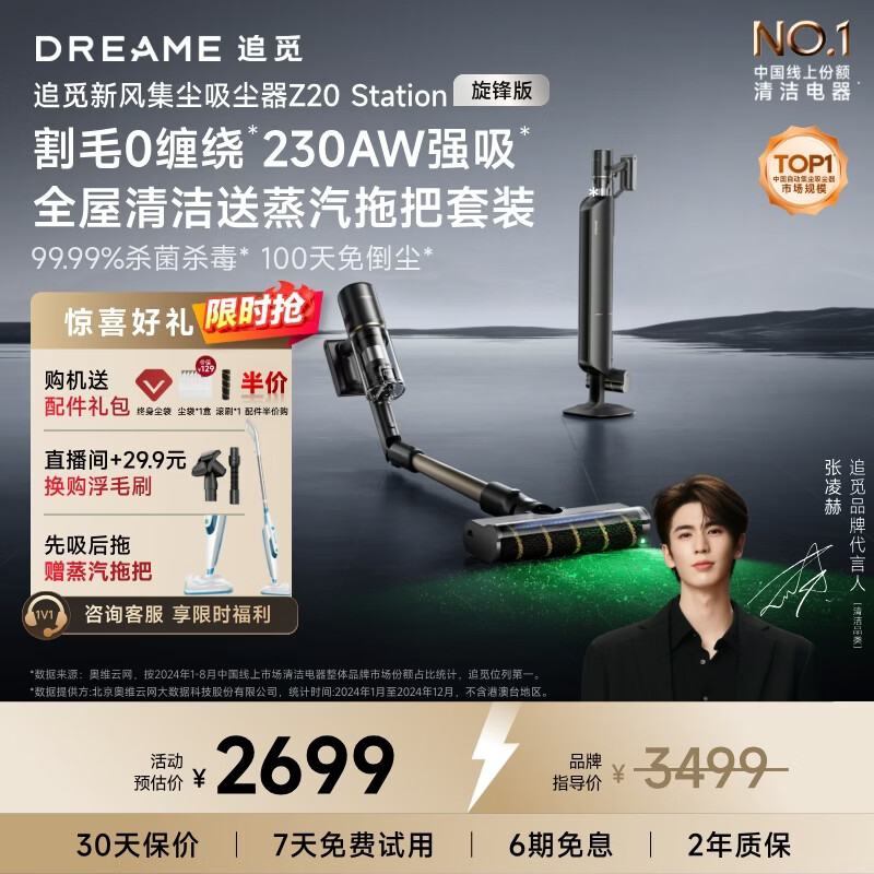 追觅自集尘吸尘器Z20 Station旋锋版 家用无线230AW大吸力 除螨 主动割毛发 防缠毛刷  宠物家庭适用