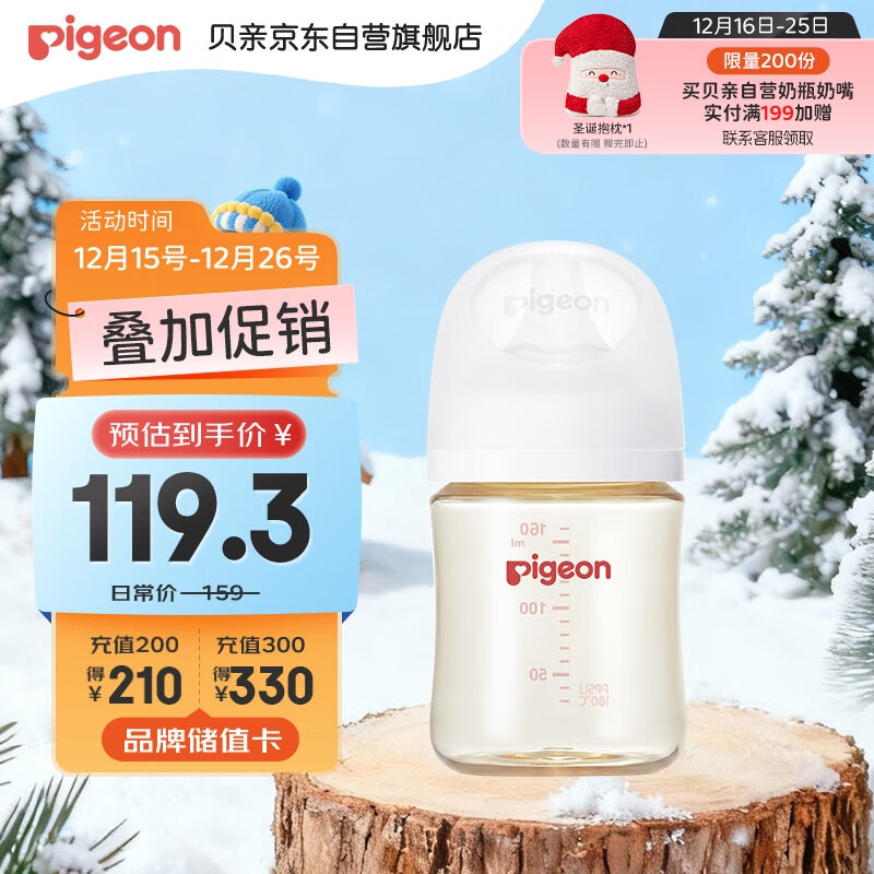 贝亲（Pigeon）新生儿 防胀气宽口径PPSU奶瓶160ml SS号奶嘴 0个月+AA261 