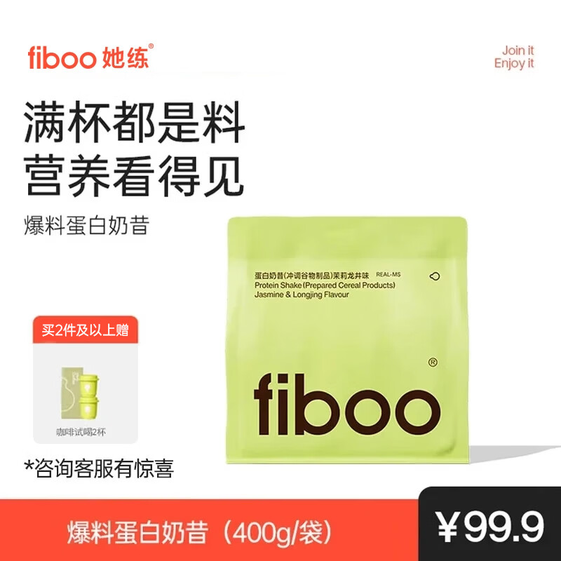 FIBOO她练爆料超模奶昔代餐粉高蛋白速食冲饮营养饱腹 茉莉龙井400g/袋