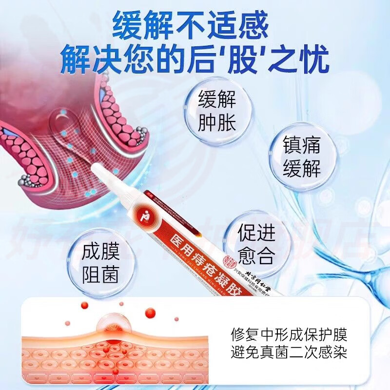 熏姿颜季诺升痔疮凝胶医用肉球肛裂便血肿胀内外混合痔无痛敷料男女正品 五支装 重度肛裂便血 官方自售