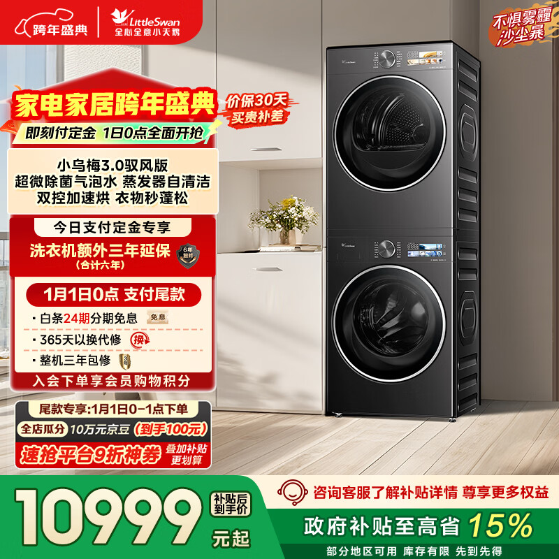 С��� С��÷3.0Ԧ��� 10KG ϴ����װ TG10VE40+TH10VE40MAX  10047.1Ԫ