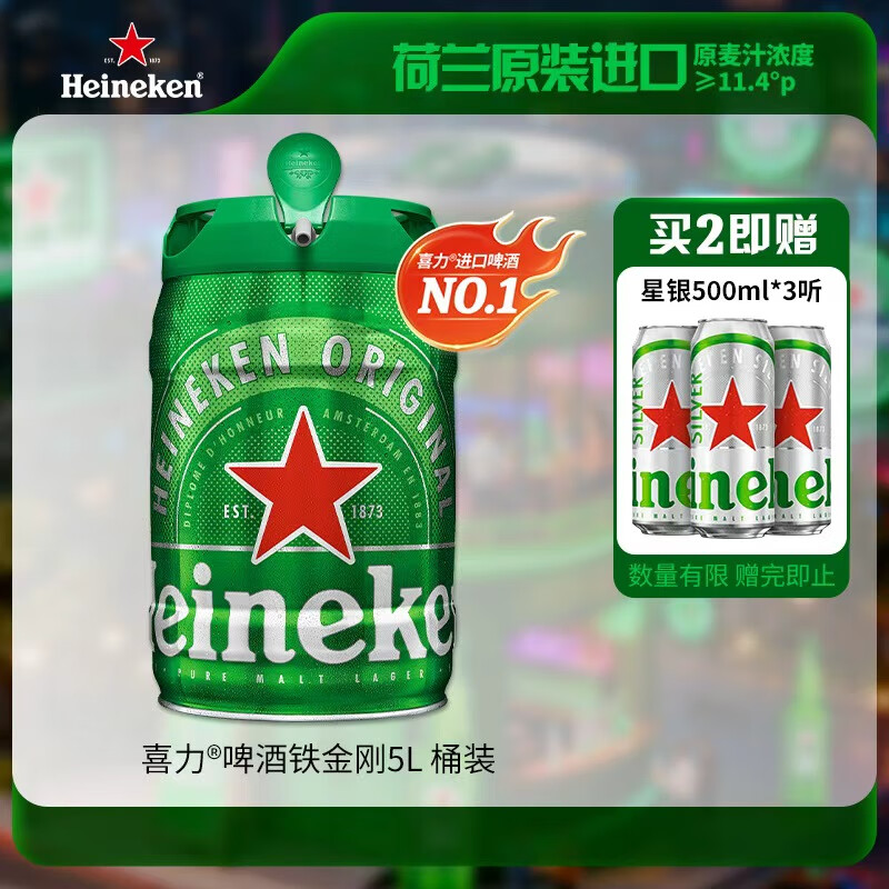 喜力经典啤酒 铁金刚5L桶装  荷兰进口官方正品 聚会啤酒京东自营