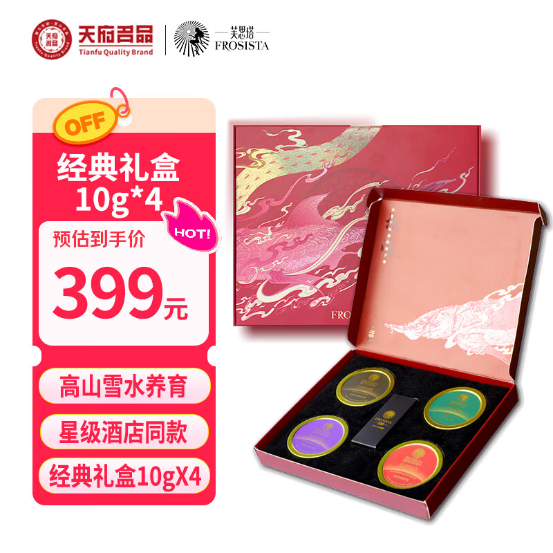 芙思塔（FROSISTA） 鱼子酱蛇年限定版节日礼盒10g*4生鲜海鲜送礼鱼籽酱即食源头直发