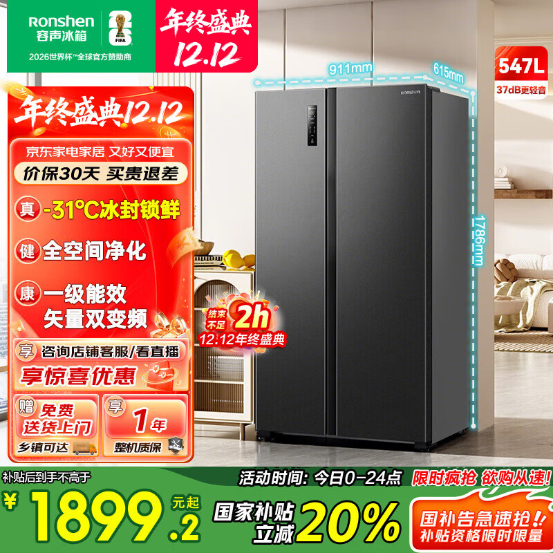 容声547升双开门对开门电冰箱家用一级能效节能变频风冷无霜超薄大容量冰箱家电国家补贴20% BCD-547WD12HP
