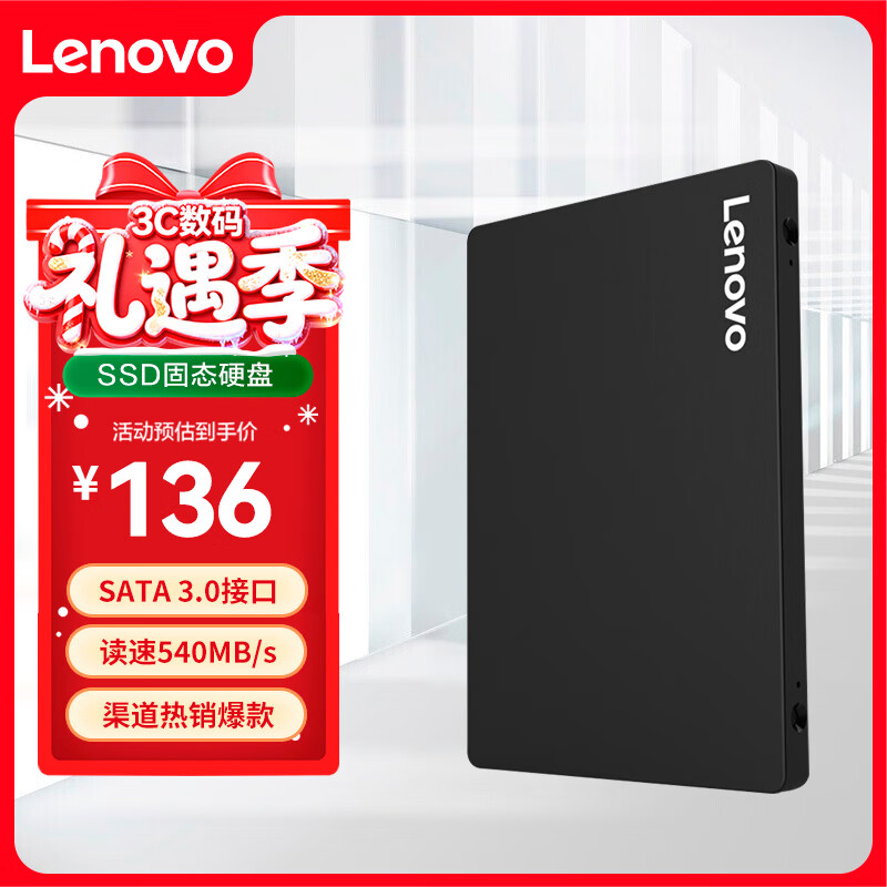 联想（Lenovo) 120GB SSD固态硬盘 SATA3.0 SL700闪电鲨系列 台式机/笔记本通用