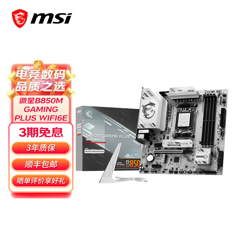 ΢��B840B850 ��Ϸ�칫�������� ֧��CPU 7��9������ AM5�ӿ� ΢��B850M GAMINGPLUS WIFI6E 994Ԫ(������)