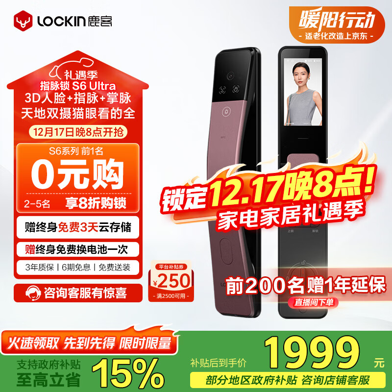 鹿客（lockin）指脉智能门锁3D人脸识别双摄猫眼大屏密码锁电子锁S6 Ultra珊瑚紫
