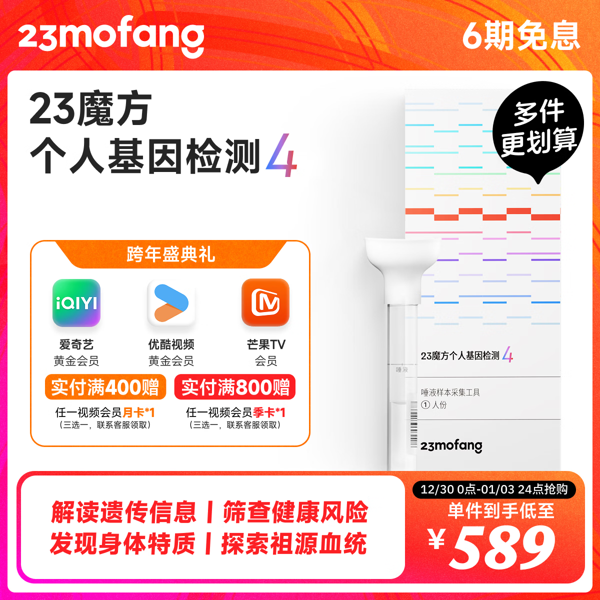 23魔方个人基因检测4 标准版 唾液DNA筛查疾病风险用药指南 祖源运动健身睡眠饮食营养护肤 健康+祖源+特质 单件装（多件更划算）