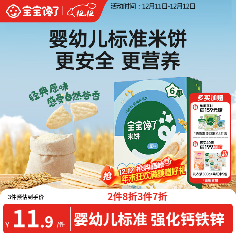 宝宝馋了婴幼儿米饼原味 宝宝婴儿零食辅食 儿童磨牙饼干32g