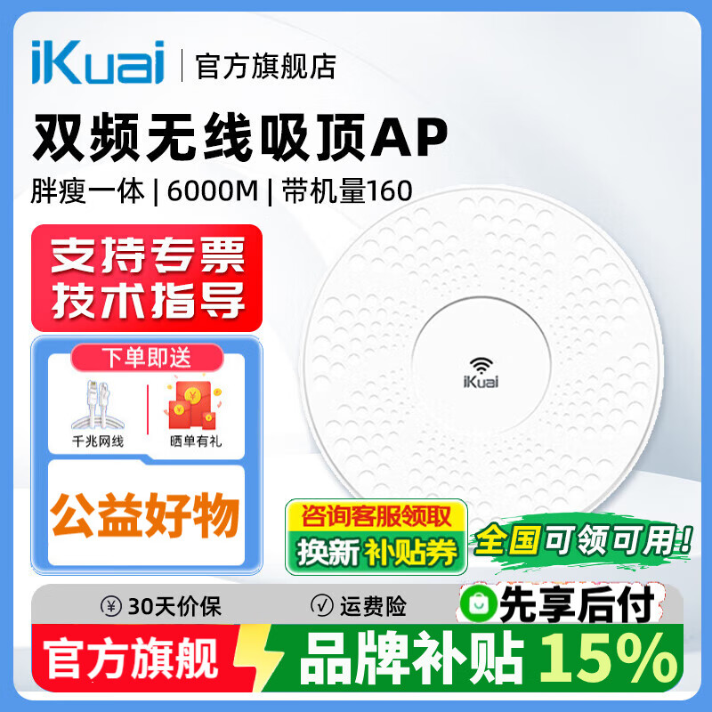 爱快(iKuai)HX6000吸顶AP 6000兆双频2.5G网口WiFi6高速率带机量160台别墅酒店商用wifi全覆盖 爱快HX6000吸顶AP 京东折扣/优惠券