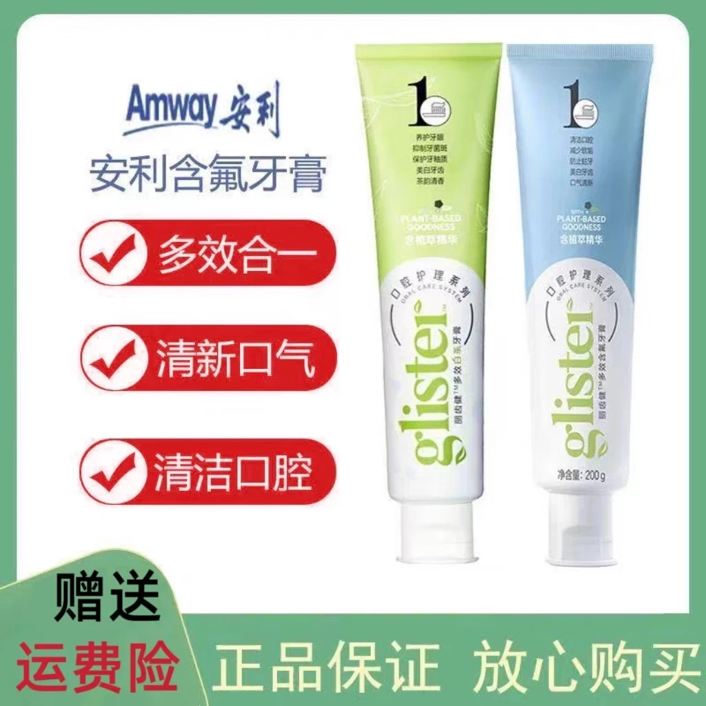 安利（Amway）丽齿健多效薄荷牙膏200g 含氟美白牙齿清新口气防蛀牙 新款(薄荷1支+白茶1支)