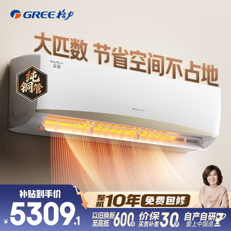 格力 空调 京韵 2匹 新一级能效变频 纯铜管客厅商铺大挂机 省电空调挂机 国家补贴 KFR-50GW/NhKe1BAj