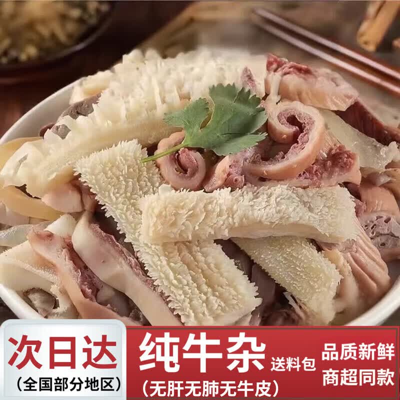 新鲜精品牛杂批发商用广式牛杂煲牛肠牛肚原味6分熟地摊摆火锅店 纯牛杂(无肝无肺无皮)净重10斤(配料包）
