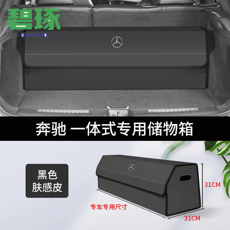 后备箱收纳箱s400l适用奔驰c级e级s级gls/glc/gle汽车载收纳 专车尺寸