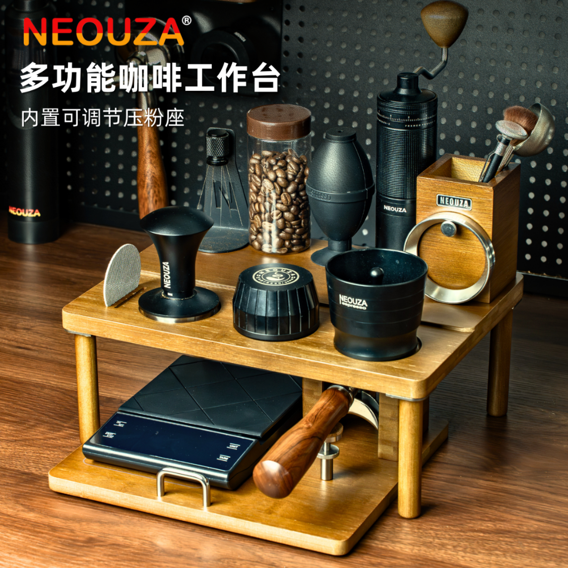 NEOUZA新泽意式咖啡双层压粉座置物架收纳盒多功能实木压粉可调节 双层收纳压粉架