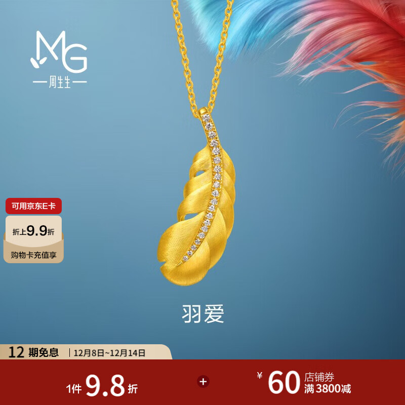 周生生足金镶嵌钻石羽毛黄金项链爱情密语羽爱吊坠配链款小版95956N定价 47厘米