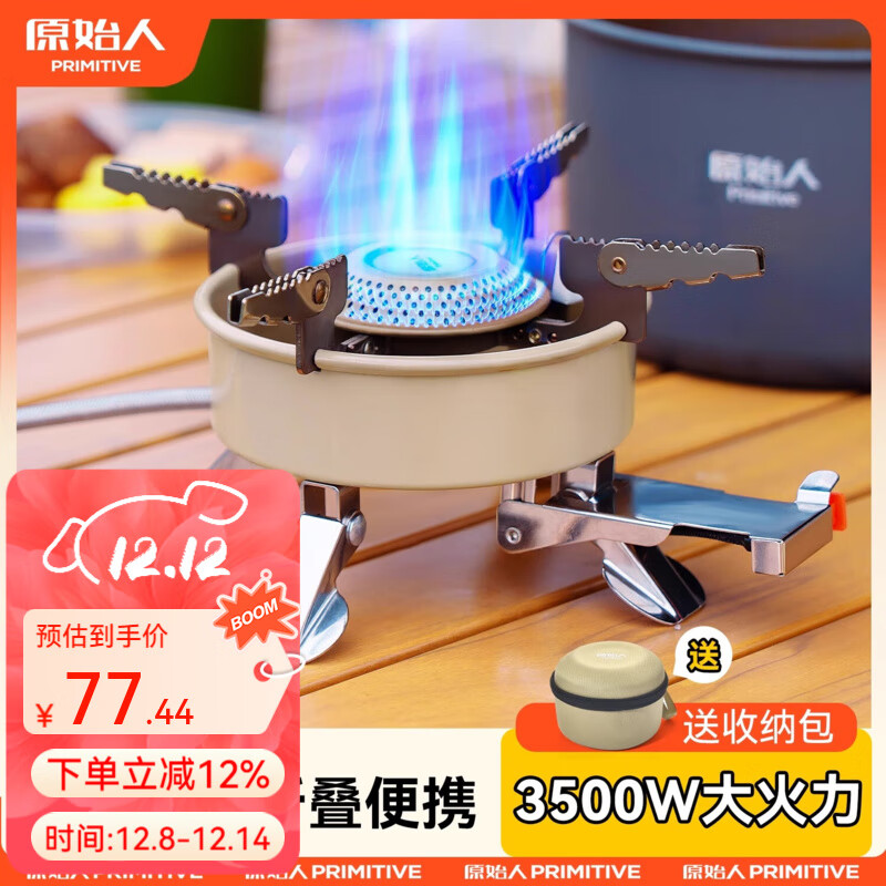 原始人户外炉具防风便携式卡式炉野营烧水炉头折叠燃气炉露营炊具燃气灶 【3500W 赠收纳包】猛火炉