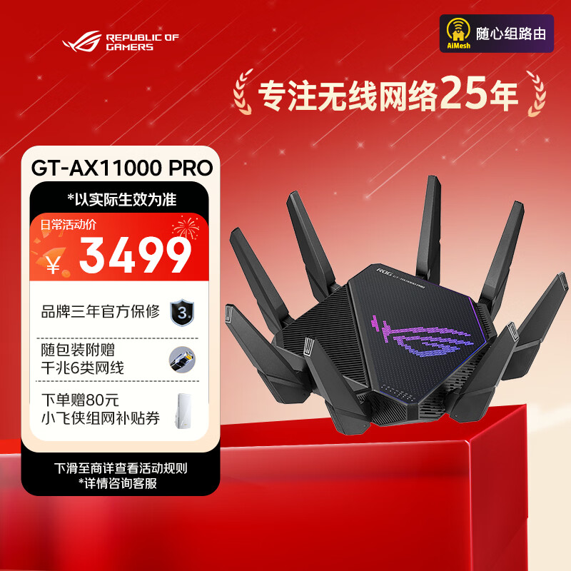 华硕（ASUS）ROG GT-AX11000 Pro