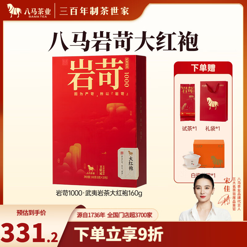 八马茶业 岩苛 特级 武夷岩茶 大红袍/肉桂/水仙 乌龙茶 送礼茶叶 礼盒装 【岩苛1000】大红袍160g
