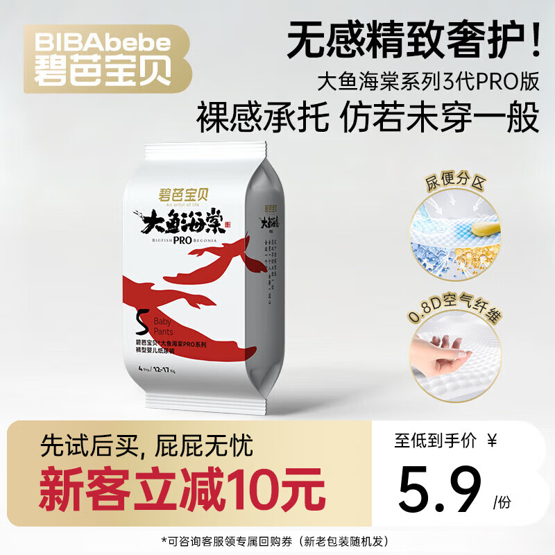 大鱼海棠尿不湿xl码 0.9元 - 86线报