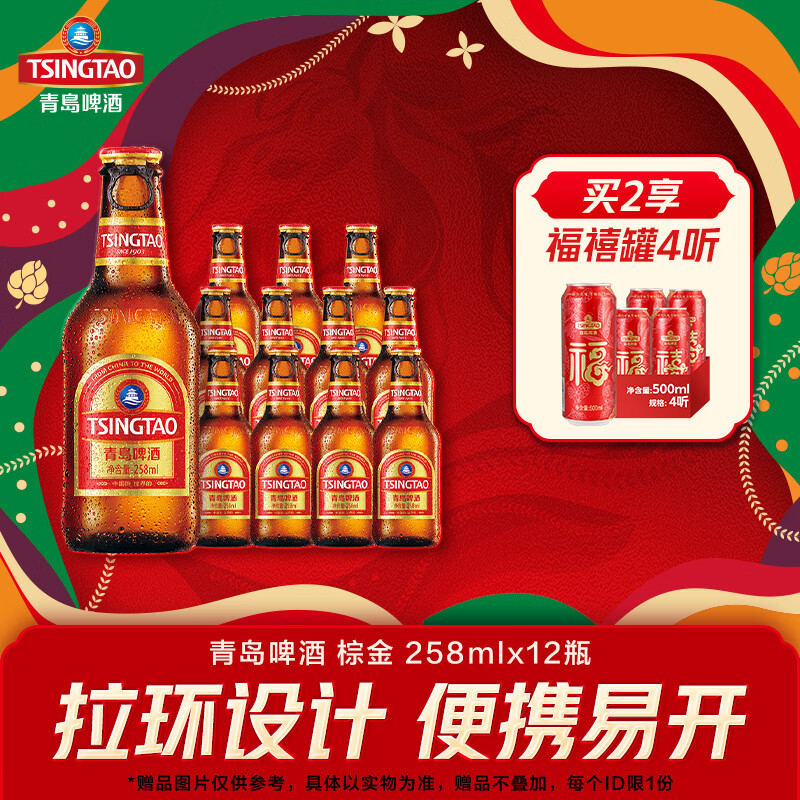 青岛啤酒 拉环小棕金原麦汁浓度11°P 258mL 12瓶 整箱装