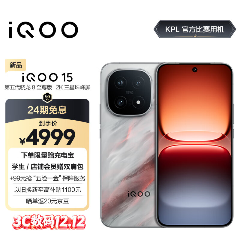 vivo iQOO 15 16GB+512GB 凌云 第五代骁龙8至尊版 2K 三星珠峰屏 国家补贴 iqoo15游戏电竞手机