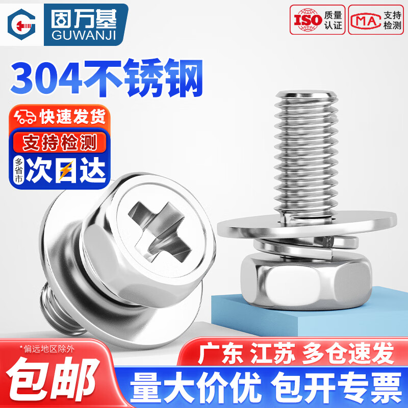 固万基（GUWANJI）304不锈钢十字外六角加大平垫三组合螺丝GB9074.13凹穴大平垫组合 M4x16x12[20只]
